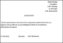 Заява на відгул власним коштом зразок для ознайомлення власним