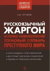 Заур Зугумов – українськомовний жаргон заур