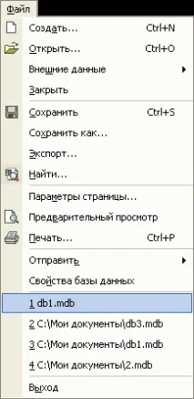 Запуск Access та відкриття баз даних access