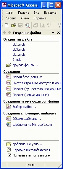 Запуск Access та відкриття баз даних відкриття