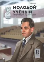 Значення психологічних знань у практичній медицині, Стаття у журналі «Молодий ученый» стаття