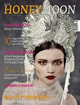 Журнал Honeymoon - Модний Дім AINA GASSE журнал