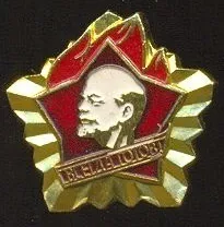 Значки радянського школяра значки