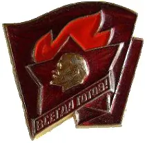 Значки радянського школяра було