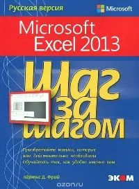 10 найкращих книг зExcel - Microsoft Excel для початківців microsoft