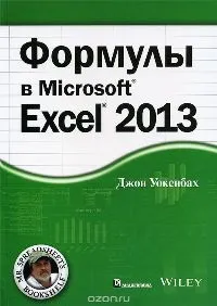 10 найкращих книг зExcel - Microsoft Excel для початківців найкращих
