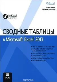 10 найкращих книг зExcel - Microsoft Excel для початківців книг