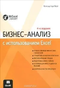 10 найкращих книг зExcel - Microsoft Excel для початківців microsoft