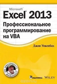10 найкращих книг зExcel - Microsoft Excel для початківців microsoft