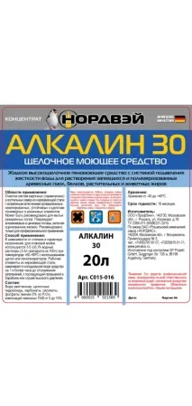 Алкалін 30 миття