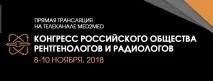 РОРР та ESR, українське Товариство Рентгенологів та Радіологів українське