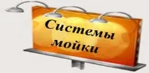 Автоматичне сушіння машин після тунельного, портального або ручного миття сушіння