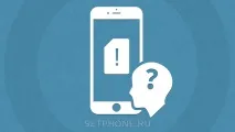 Айфон не бачить цим карту - що робити робити