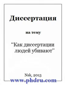 ДИСЕРТАЦІЇ ВБИВАЮТЬ! вбивають
