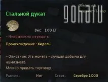 Black Desert Як і кому потрібно продавати дукати та особливі ітеми з мобів потрібно