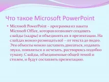 Що таке Microsoft PowerPoint таке