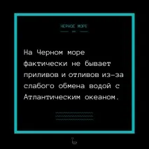 Що потрібно знати про Чорне море потрібно