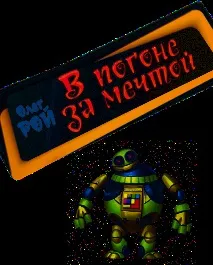 гонитві