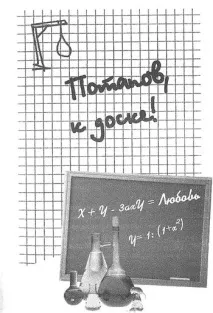 Читати книгу Потапов, до дошки автор Крюкова Тамара онлайн сторінка 1 Автор