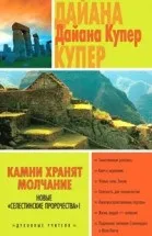 Дайана Купер - книги Купер