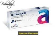 Цитрамон та алкоголь інструкція із застосування, сумісність та можливі наслідки інструкція