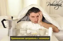 Цитрамон та алкоголь інструкція із застосування, сумісність та можливі наслідки цитрамон
