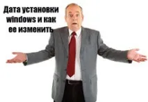 Дата встановлення windows та як її змінити, Налаштування серверів windows та linux встановлення
