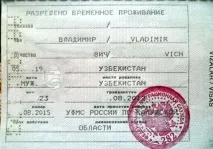 РВП по шлюбу дозволу