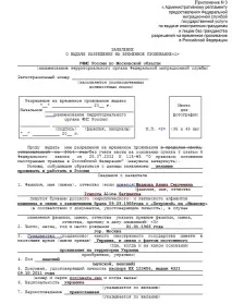 РВП по шлюбу тимчасове