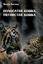 Дикі кішки Видавництво