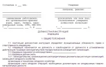 Посадова інструкція комірника - зразок - Народний Радник посадова
