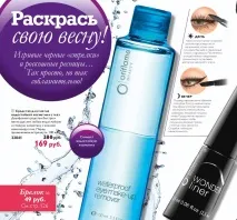 Двофазна рідина для зняття макіяжу від Oriflame, Бізнес з Oriflame рідина