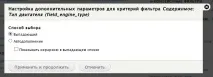 Drupal Налаштування розкритих фільтрів, ProfHelp drupal