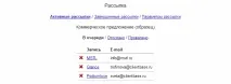 розсилки