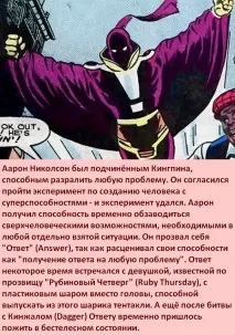 Факти про Суперлиходія Банда Капюшона капюшона
