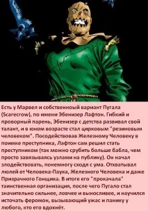 Факти про Суперлиходія Банда Капюшона банда