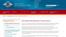 ФМС України в Криму офіційний сайт україни