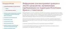 ФМС України в Криму офіційний сайт офіційний