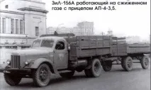 Газові модифікації вантажівок ЗІЛ роботи