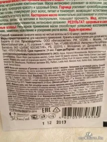 Гірчична маска для волосся від Fitoкосметик - Fitокосметик Маска для волосся - Гірчична з рициновим волосся