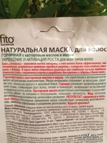 Гірчична маска для волосся від Fitoкосметик - Fitокосметик Маска для волосся - Гірчична з рициновим fitoкосметик