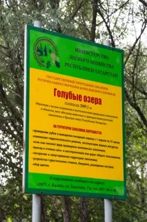 Синє озеро в Казані синє