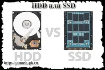 HDD або SSD Або як збільшити швидкість роботи ПК, Швидка допомога для вашого комп’ютера, Налаштування та швидка