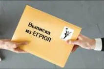 Як безкоштовно замовити виписку з ЄДРЮЛ через інтернет та у податковій податковій