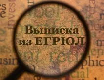 Як безкоштовно замовити виписку з ЄДРЮЛ через інтернет та у податковій податковій