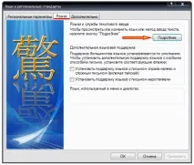 Як додати мову в windows xp, Місто Чайників мову
