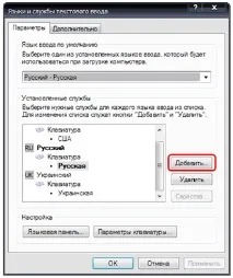 Як додати мову в windows xp, Місто Чайників додати