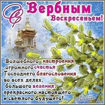 Якого числа Вербна неділя у 2019 році 2019