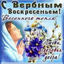 Якого числа Вербна неділя у 2019 році числа