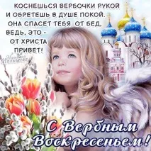 Якого числа Вербна неділя у 2019 році числа